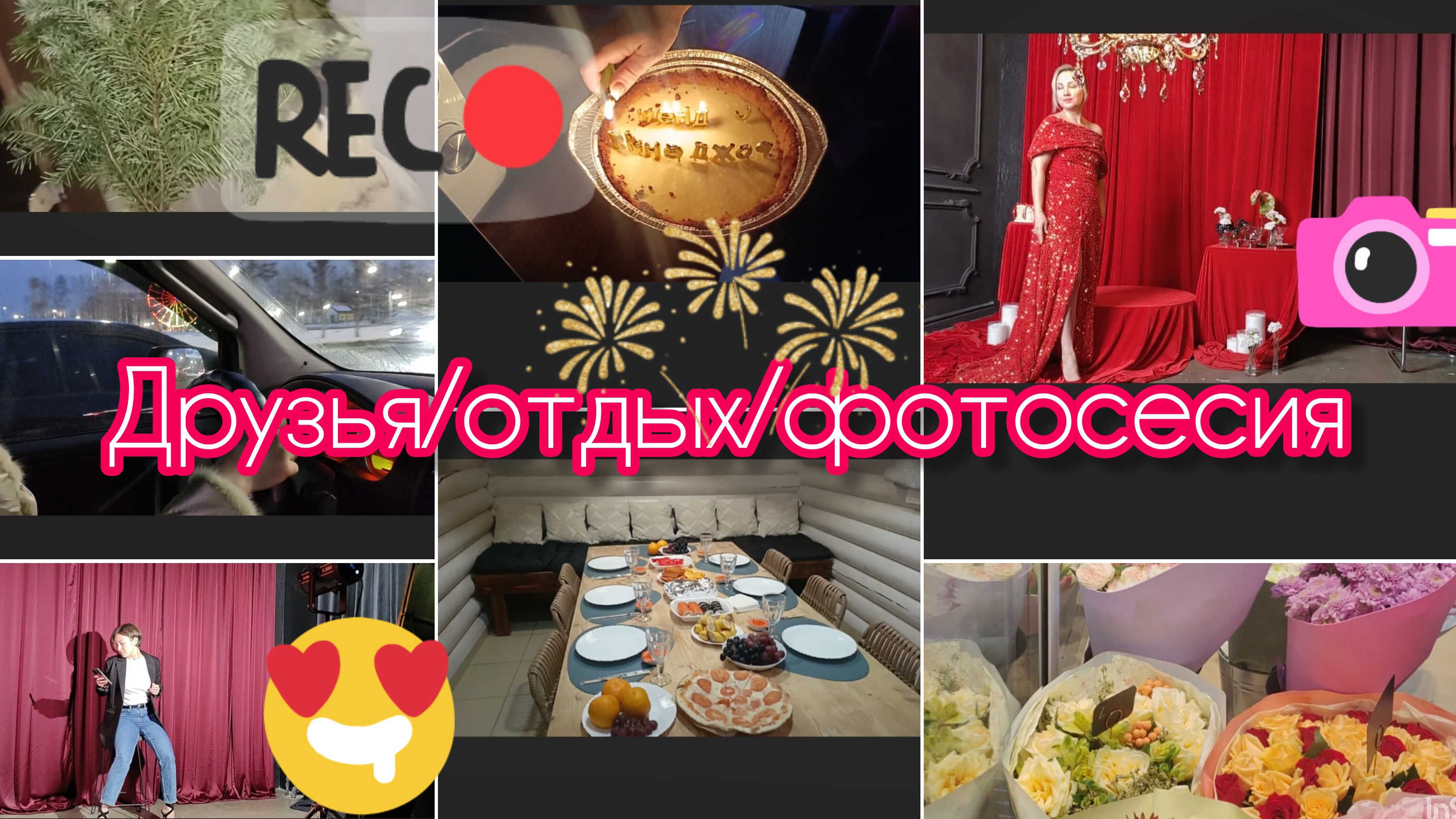 прогулка с друзьями/отдыхаем вместе/💝