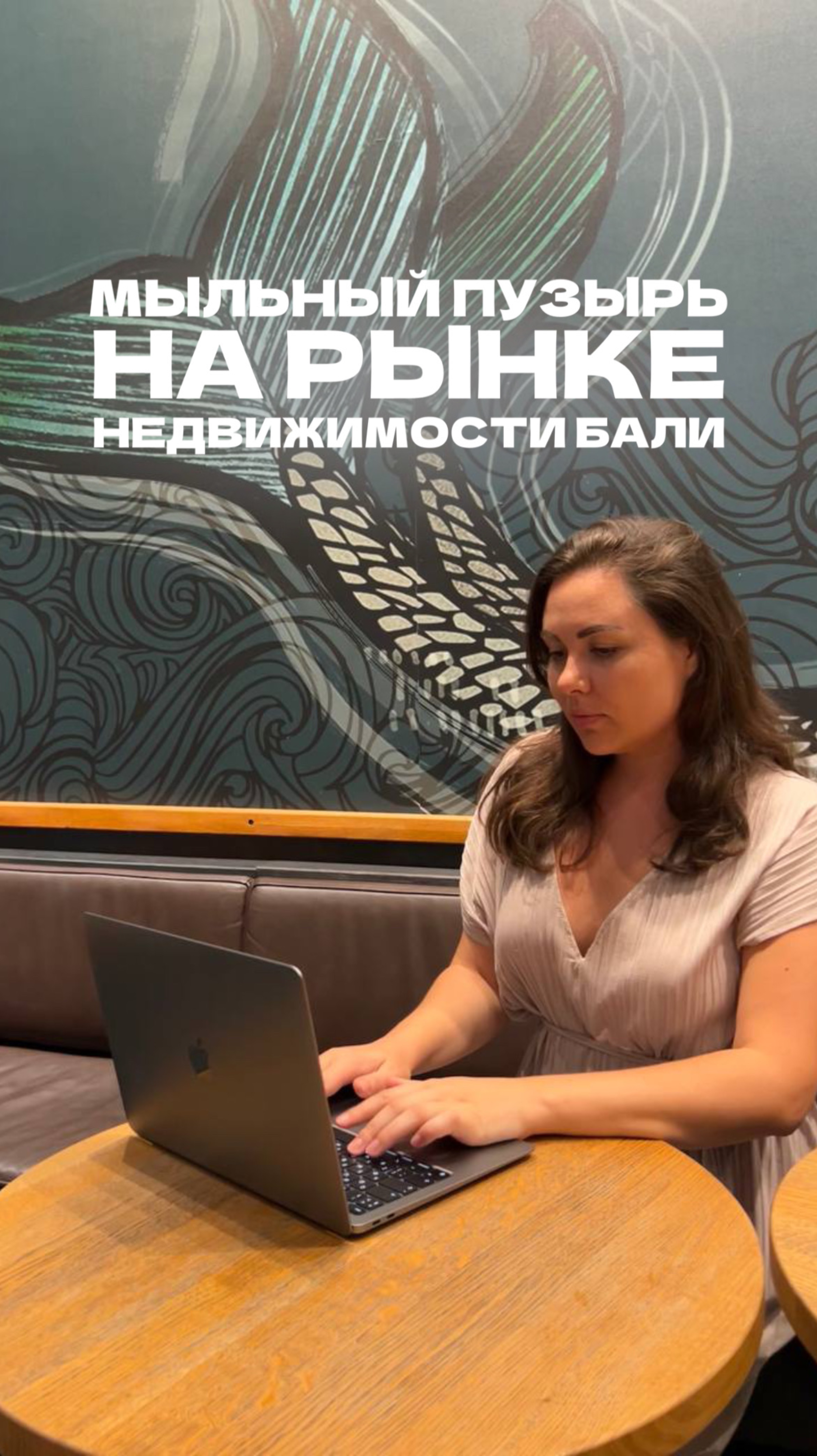Мыльный пузырь на рынке недвижимости Бали
