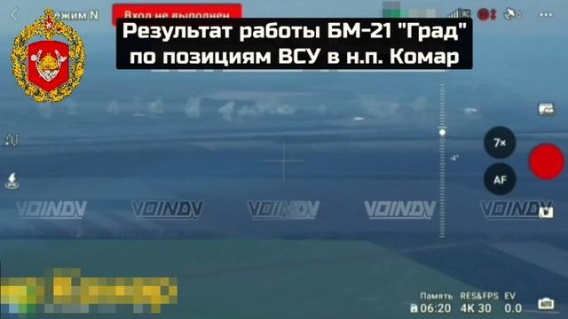 🇷🇺🇺🇦Град 37 бригады накрывает украинские позиции в н.п. Комар на Кураховском направлении !!!