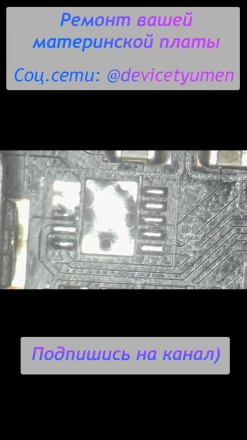 Пайка RT8068 #shorts  #ремонтматеринскихплат #intel #nvidia #pc #amd