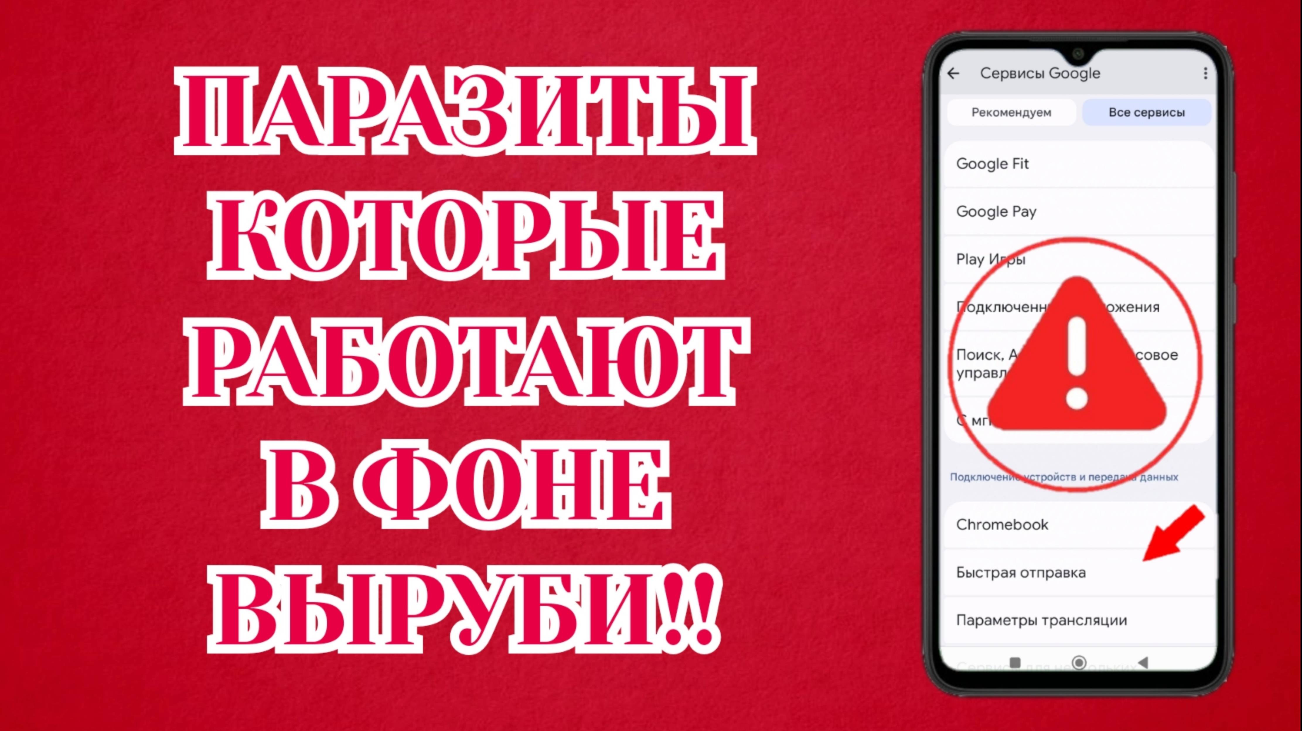 Отключай Эти Бесполезные Настройки На Своем Телефоне ! ⚙️ Вот что Садит и Отслеживает Android📲