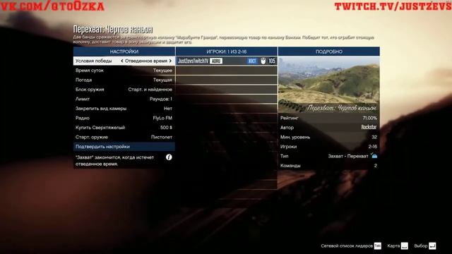 GTA Online. Ежедневные задания - Захват - "Перехват" Participate in a Capture:Contend