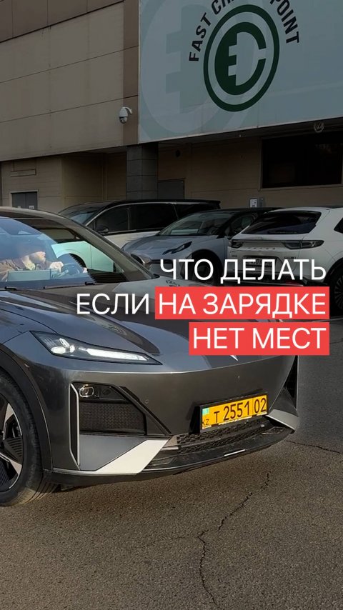 Заряжаться не дома - это неудобно