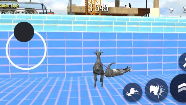 Goad simulator