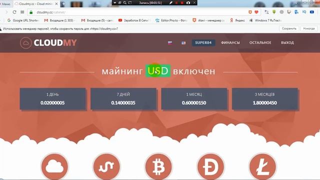 НОВЫЙ ПСЕВДО МАЙНИНГ  CLOUDMY БОНУС 20 GH/S=2$ СМОТРИ  https://goo.gl/SrfdKG
