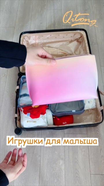 Китайская мама собирается в поездку на 3 дня с 8-месячным малышом — что нужно взять с собой?😊