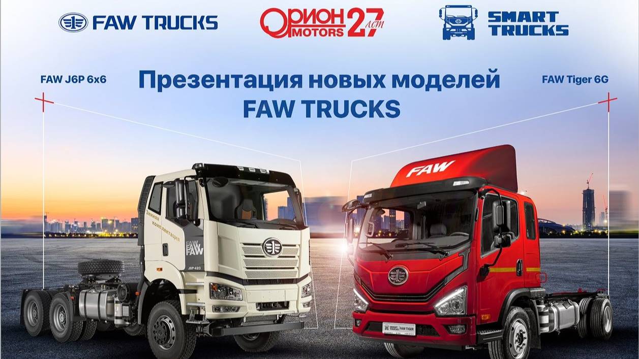 Презентация новых моделей FAW в Красноярске в официальном дилерском центре "Орион-Моторс".