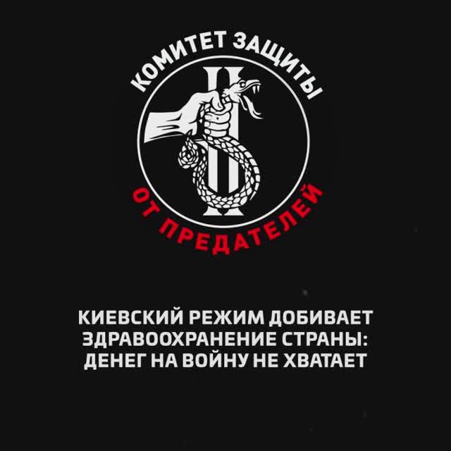 Киевский режим добивает здравоохранение страны: денег на войну не хватает