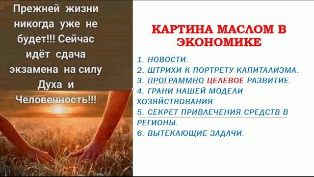 КАРТИНА МАСЛОМ В ЭКОНОМИКЕ