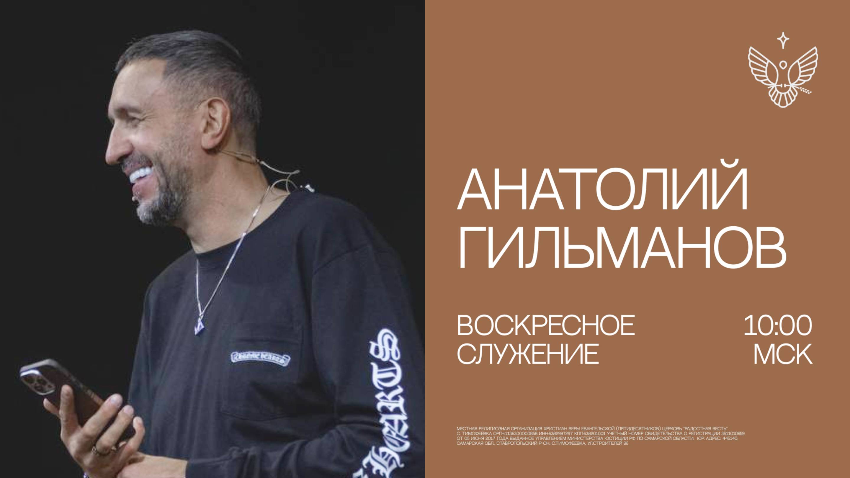 Новое послание | Анатолий Гильманова | церковь Радостная Весть г. Тольятти