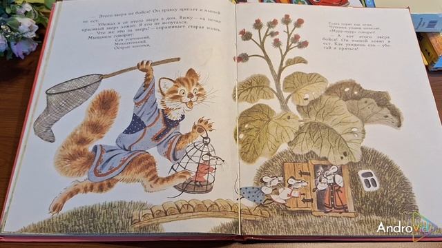 КНИЖНАЯ ФЕЯ-МАЛЫШАМ.
Про мышонка. Мороз и заяц