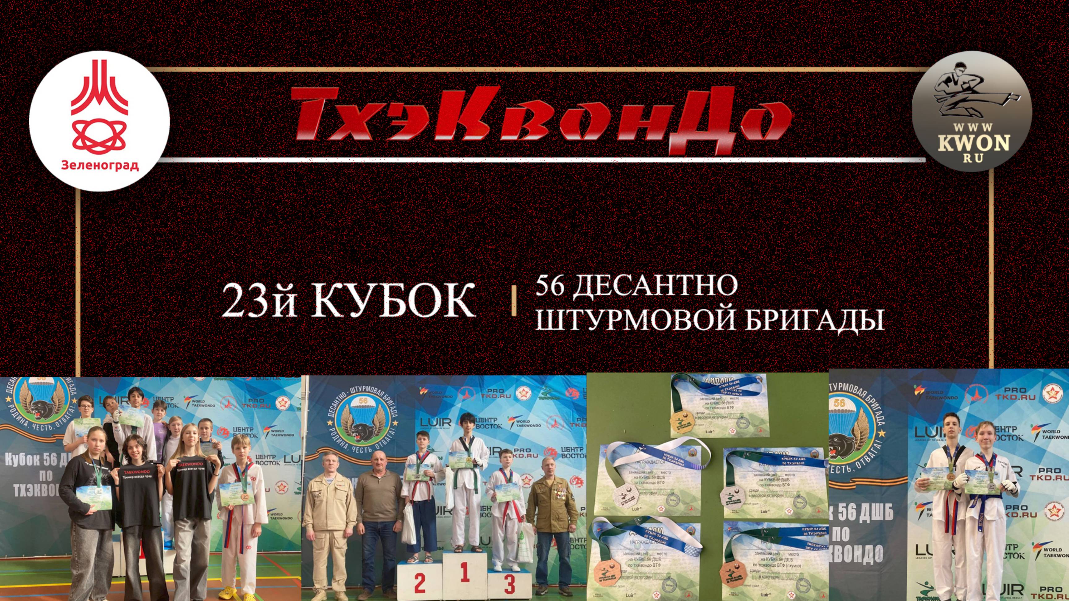 Кубок 56 Десантно Штурмовой Бригады