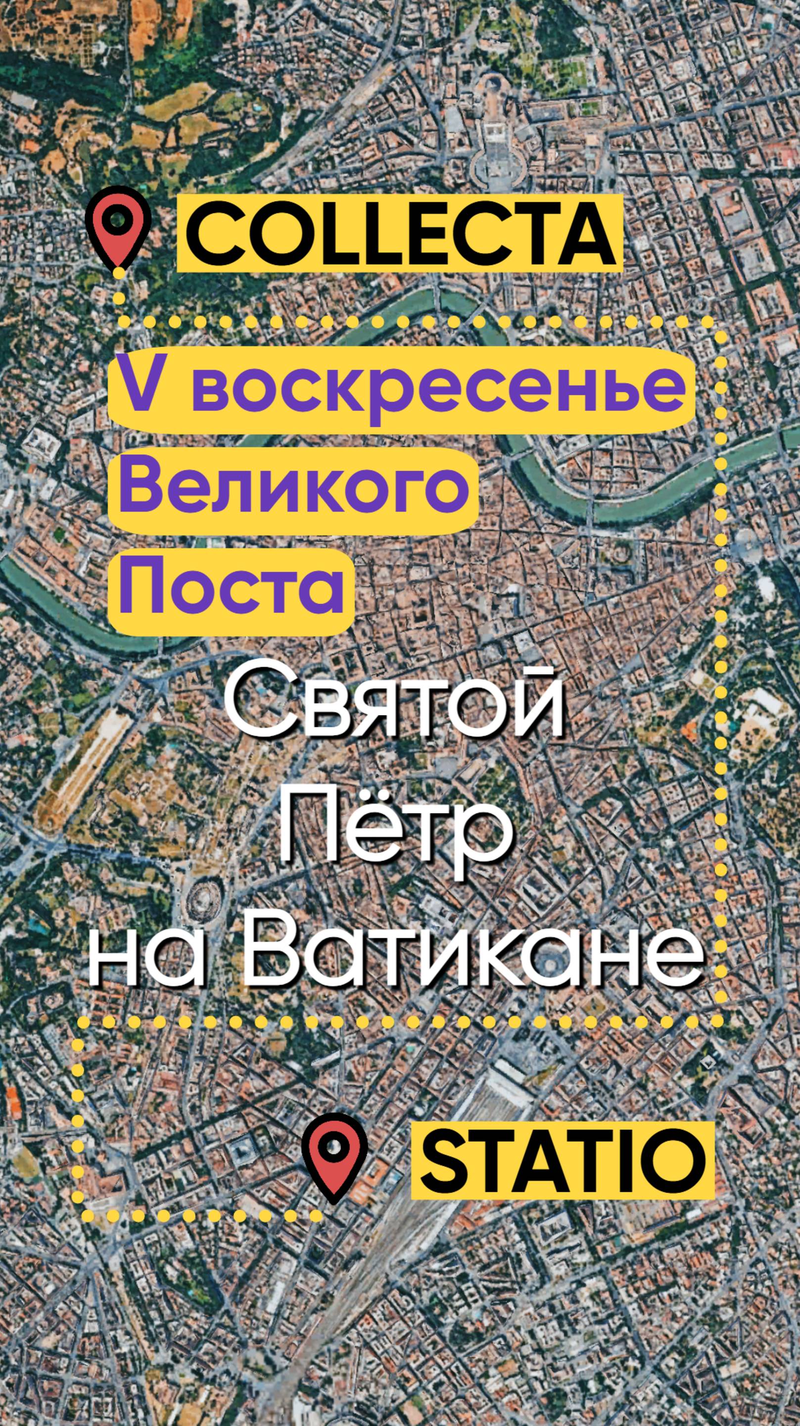 Пятое воскресенье Великого Поста - святой Пётр на Ватикане