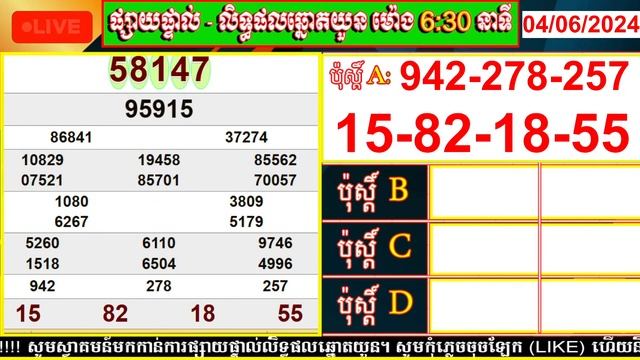 លទ្ធផលឆ្នោតយួន | ម៉េាង 6:30 នាទី | ថ្ងៃទី: 04/06/2024 | PHUM CHNOT - ភូមិ ឆ្នោត