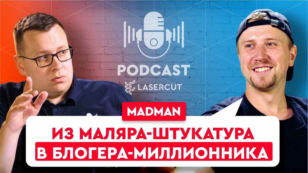 Он был обычным плиточником, а сейчас — блогер-миллионник @mad_man