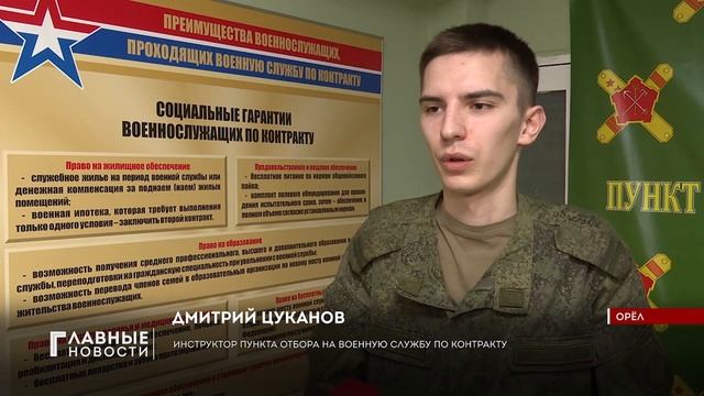 Все больше мужчин из Орловской области выбирают службу по контракту.