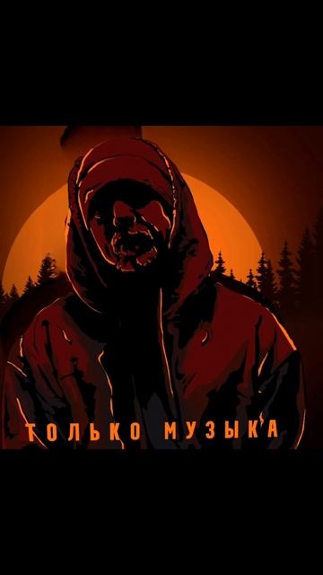 Честер Небро - Только музыка
