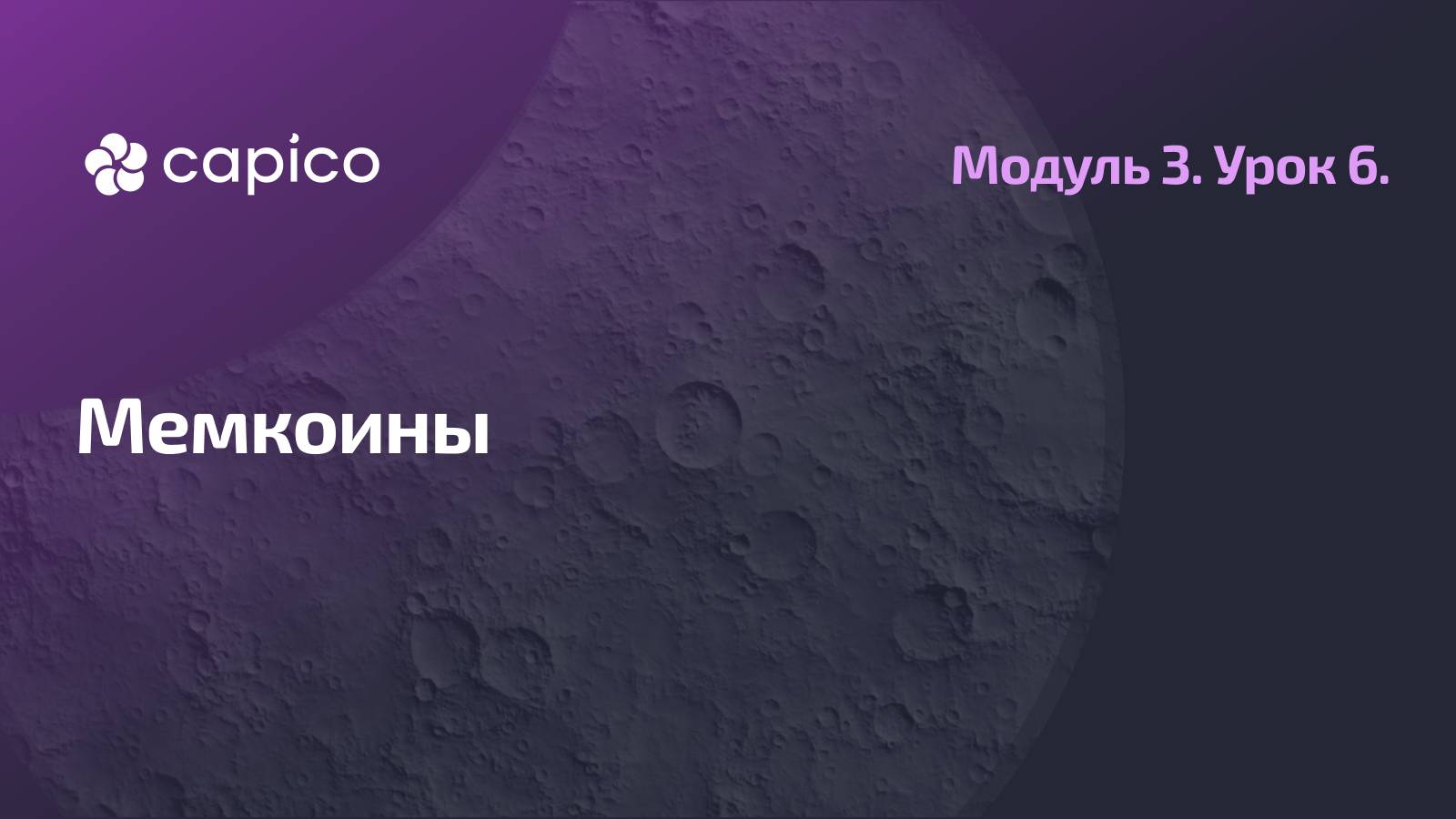 Мемкоины