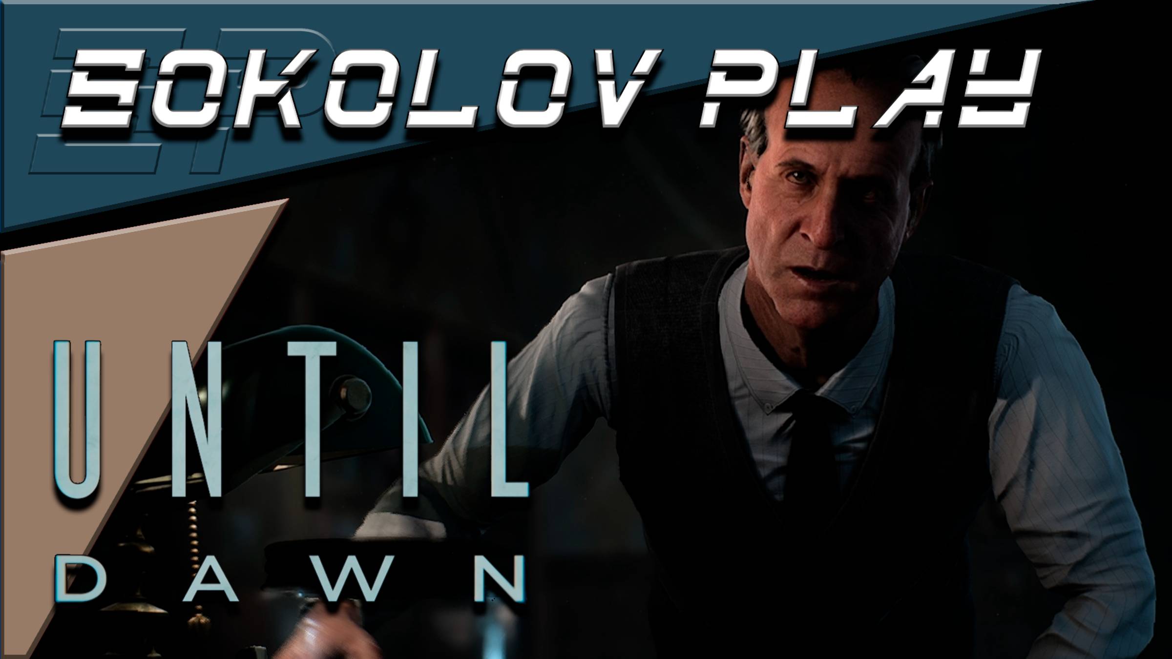 UNTIL DAWN ЧАСТЬ 8