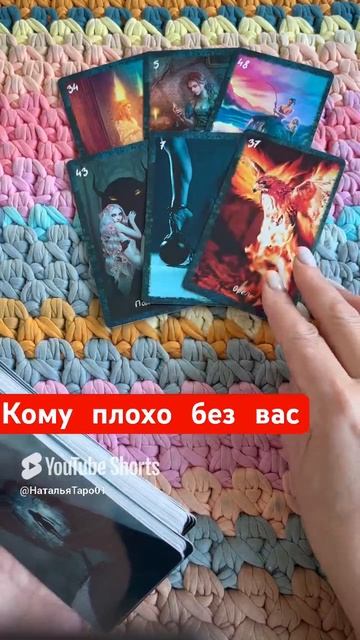 Кому без вас плохо.