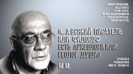 Мераб Мамардашвили: "... а всякий писатель или философ есть археолог или геолог души"