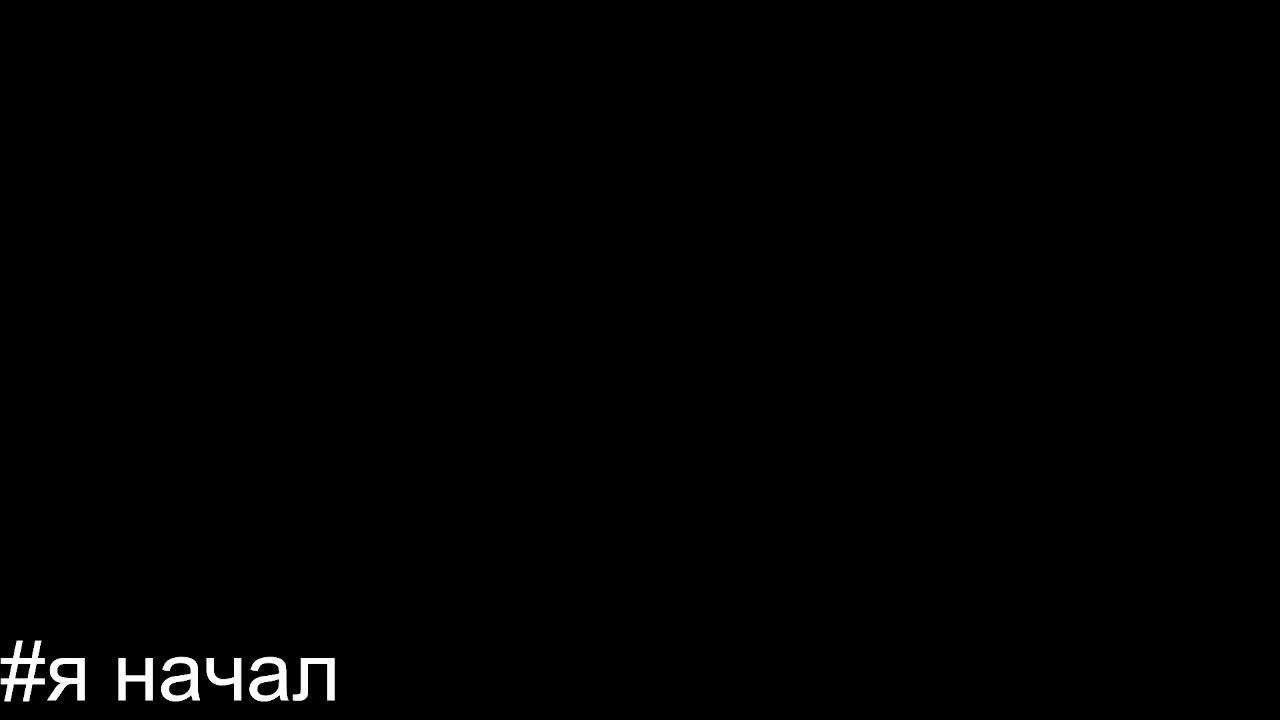 первый стрим