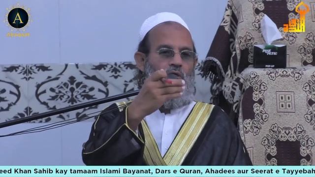 Muhammad Bin Abdullah Naam Rakhna Kaisa Hai? Mufti Saeed Khan Sahab