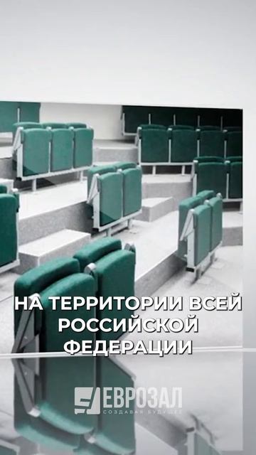 ЕВРОЗАЛ | Искусство создавать театральные кресла #shorts #eurozal #театральные_кресла