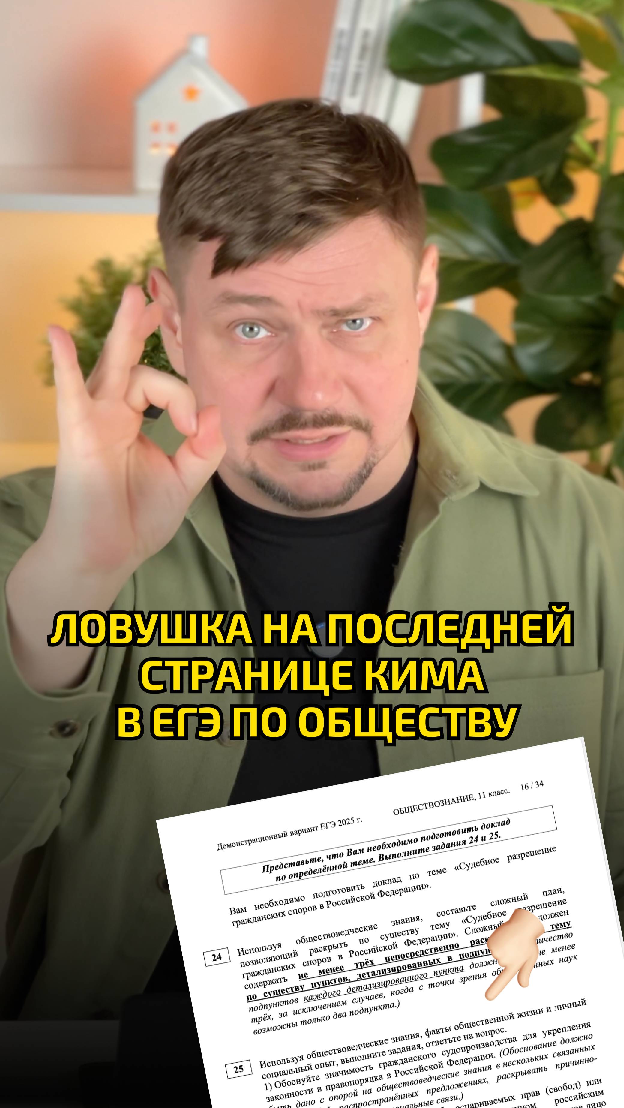 Тг бот: папка обществоведа 🔥
#егэ #экзамены #подготовкаегэ #обществознание #репетитор #экспертегэ