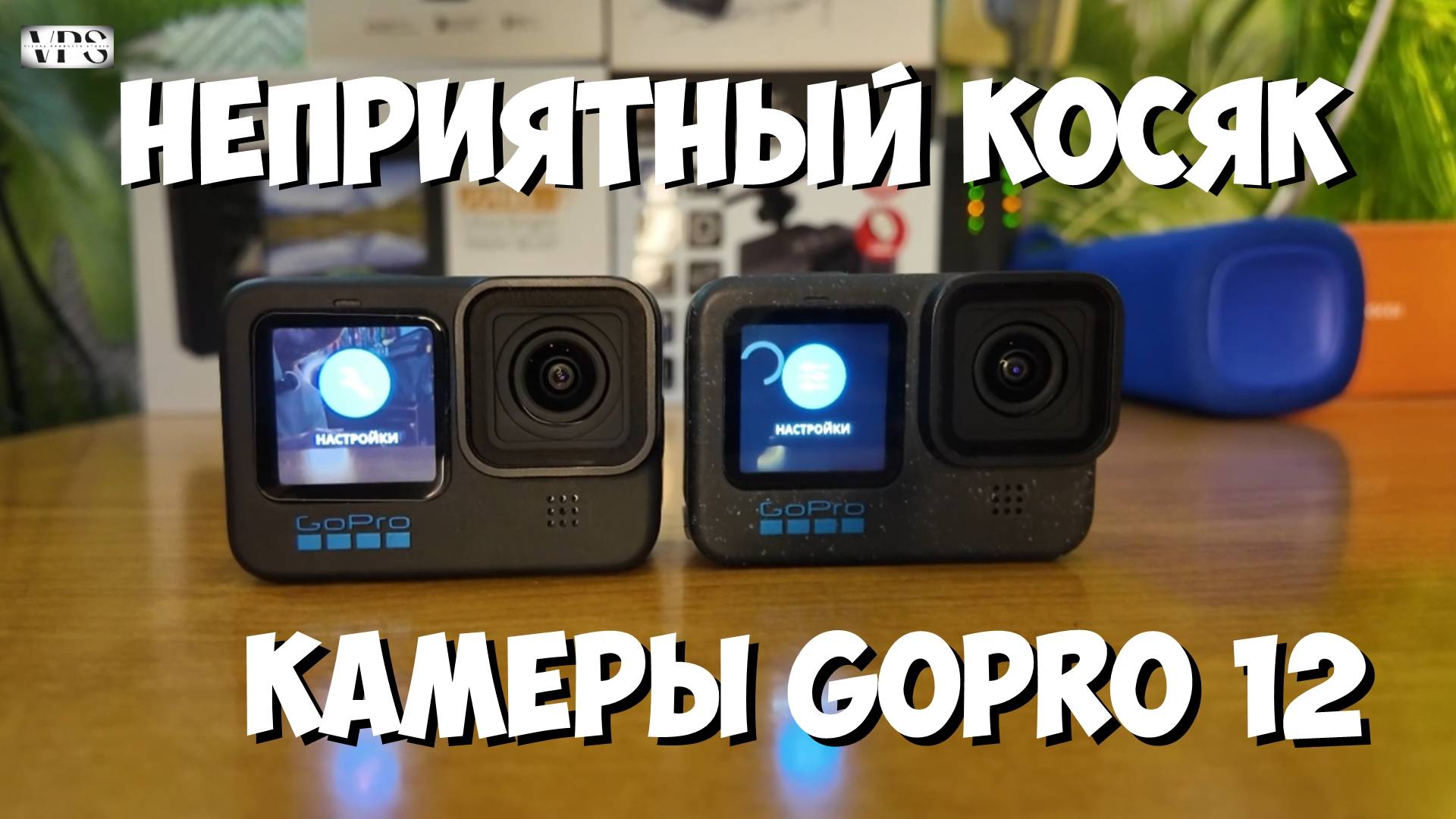 Неприятный косяк камеры GoPro 12
