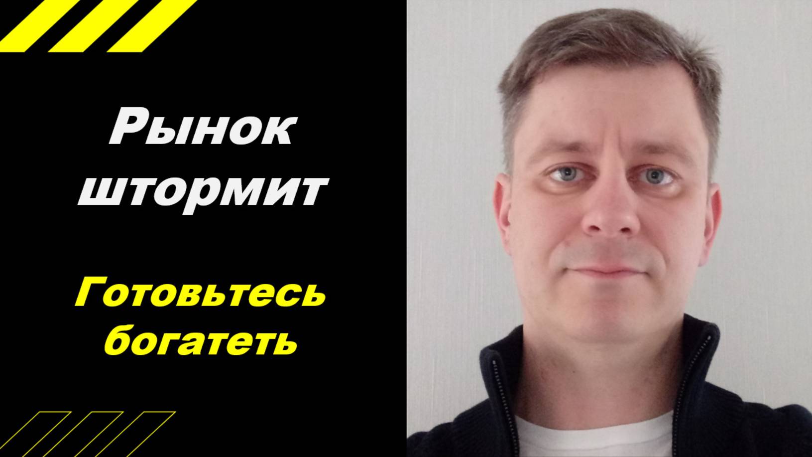Готовьтесь богатеть!!!
