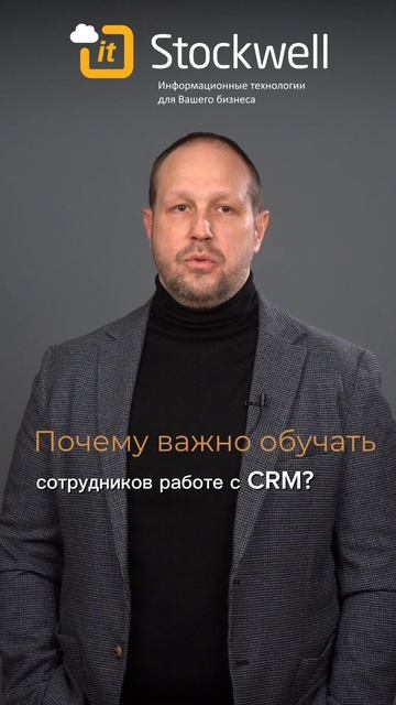 Почему важно обучать сотрудников работе с CRM?