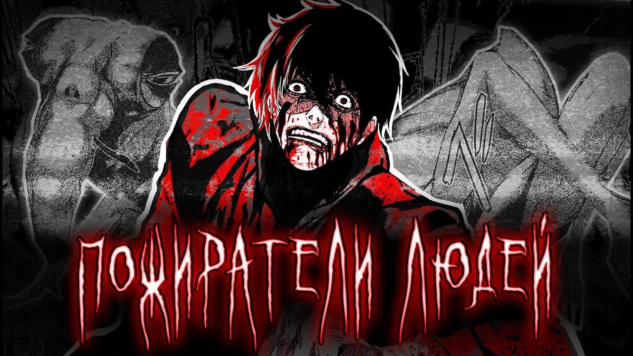 ЧЕЛОВЕЧЕСТВО НА ЗАКУСКУ - ПЕРЕСКАЗ И ОЗВУЧКА МАНГИ | ПЕРЕСКАЗ манги / манхвы | Defy The Destiny