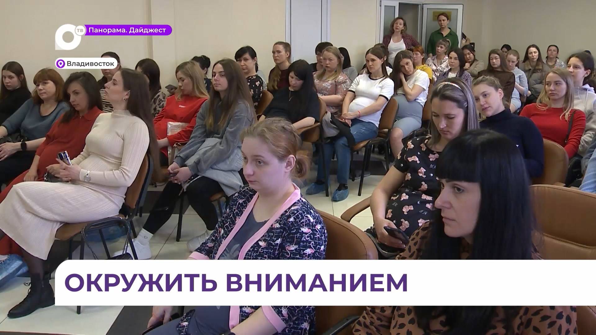 В роддоме №3 Владивостока в очередной раз прошёл семинар для беременных