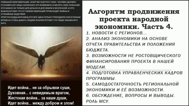 Алгоритм продвижения проекта народной экономики. Часть 4.