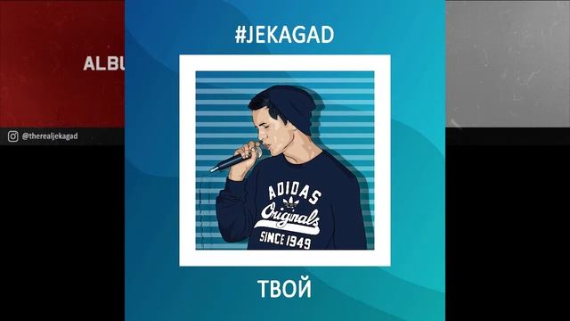 #JekaGad - Твой