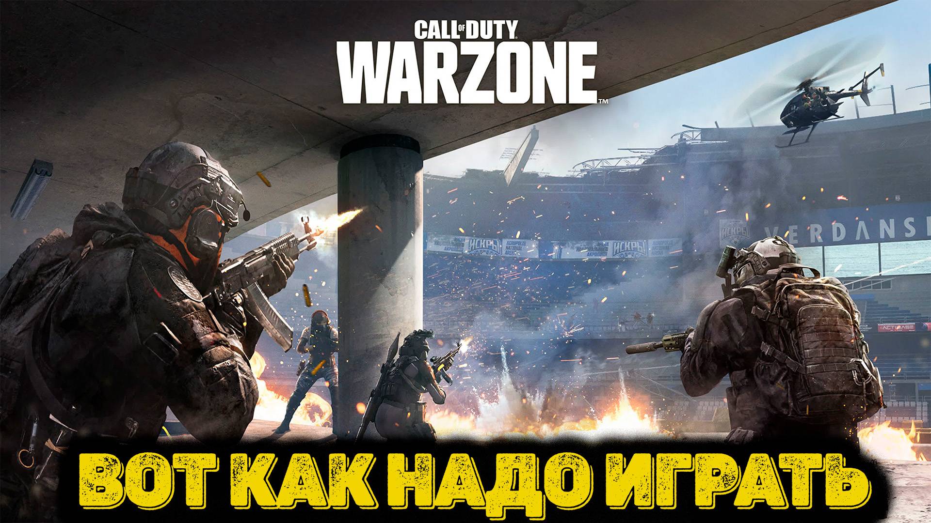 Call of Duty  - Вот как надо играть