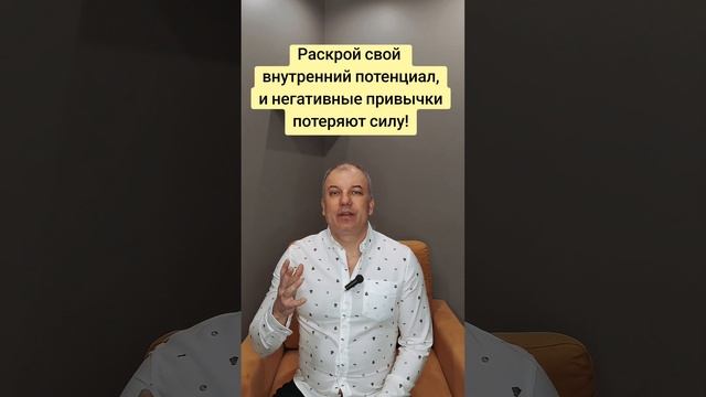 Злость на себя. Стресс от алкоголя. Раскрой свой потенциал, и негативные привычки потеряют силу!