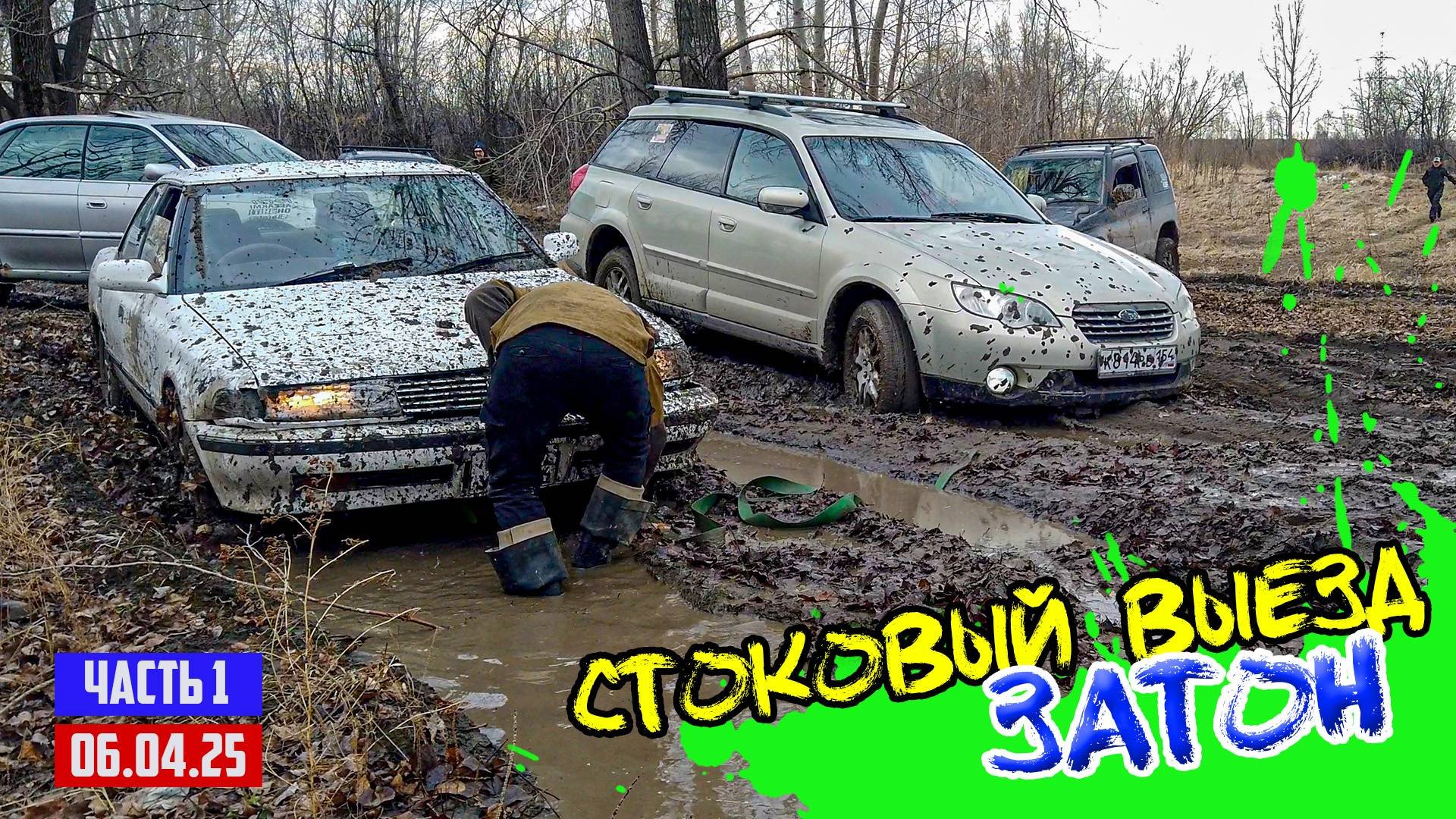Офф- роад 54 ВЫЕЗД ЗАТОН
