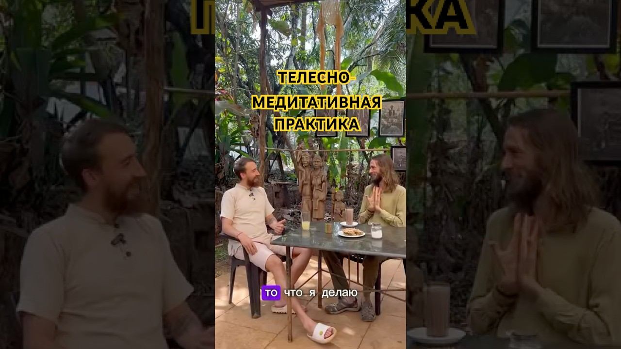 Погружение человека в медитативный процесс. #медитация #саморазвитие #практика