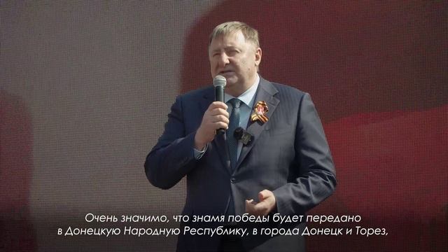 Приморский край передал эстафету Победы ДНР