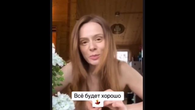 Все будет хорошо