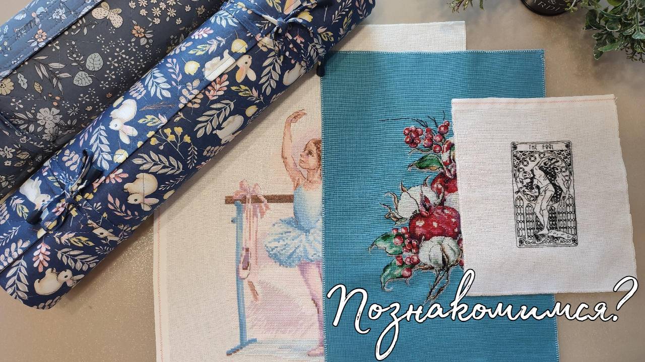 ТЭГ "Анкета вышивальщицы". Знакомство с рукодельным блогером.