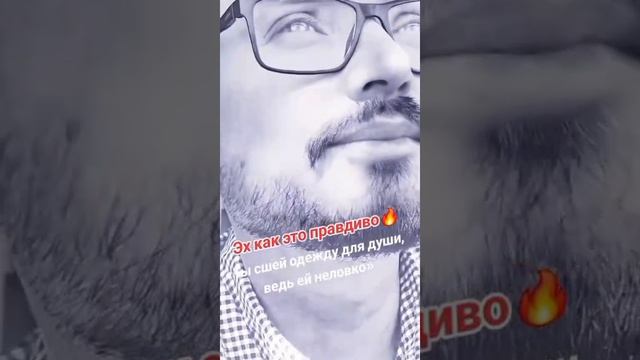 Ты сшей одежду для души