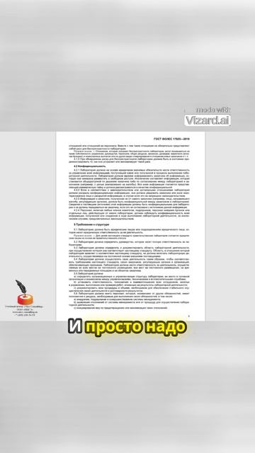 Как лаборатории выявляют риски нарушения беспристрастности