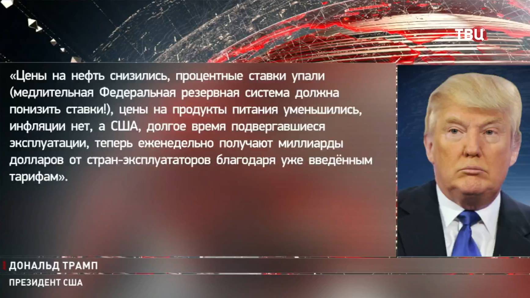 Страны-импортеры пытаются найти решение ситуации с пошлинами США / События на ТВЦ