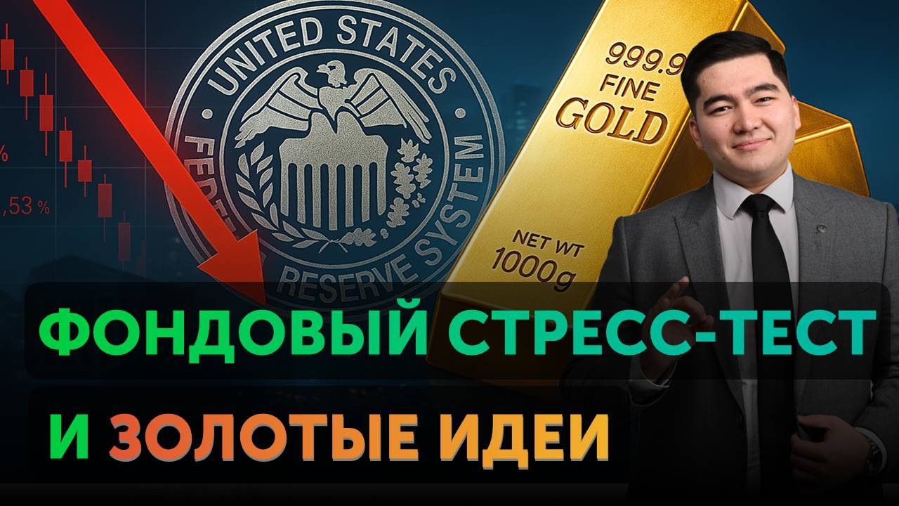 Трамп, тарифы и турбулентность — где спрятаться инвестору?