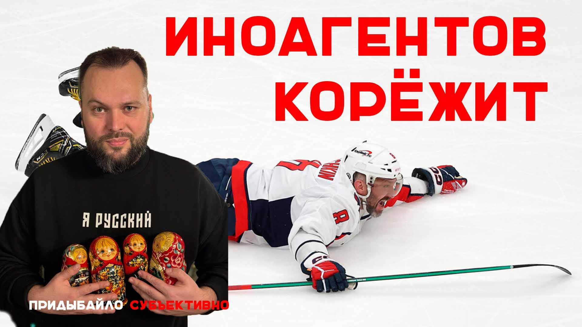 Либералы в ярости от рекорда Овечкина! Почему им так больно?
