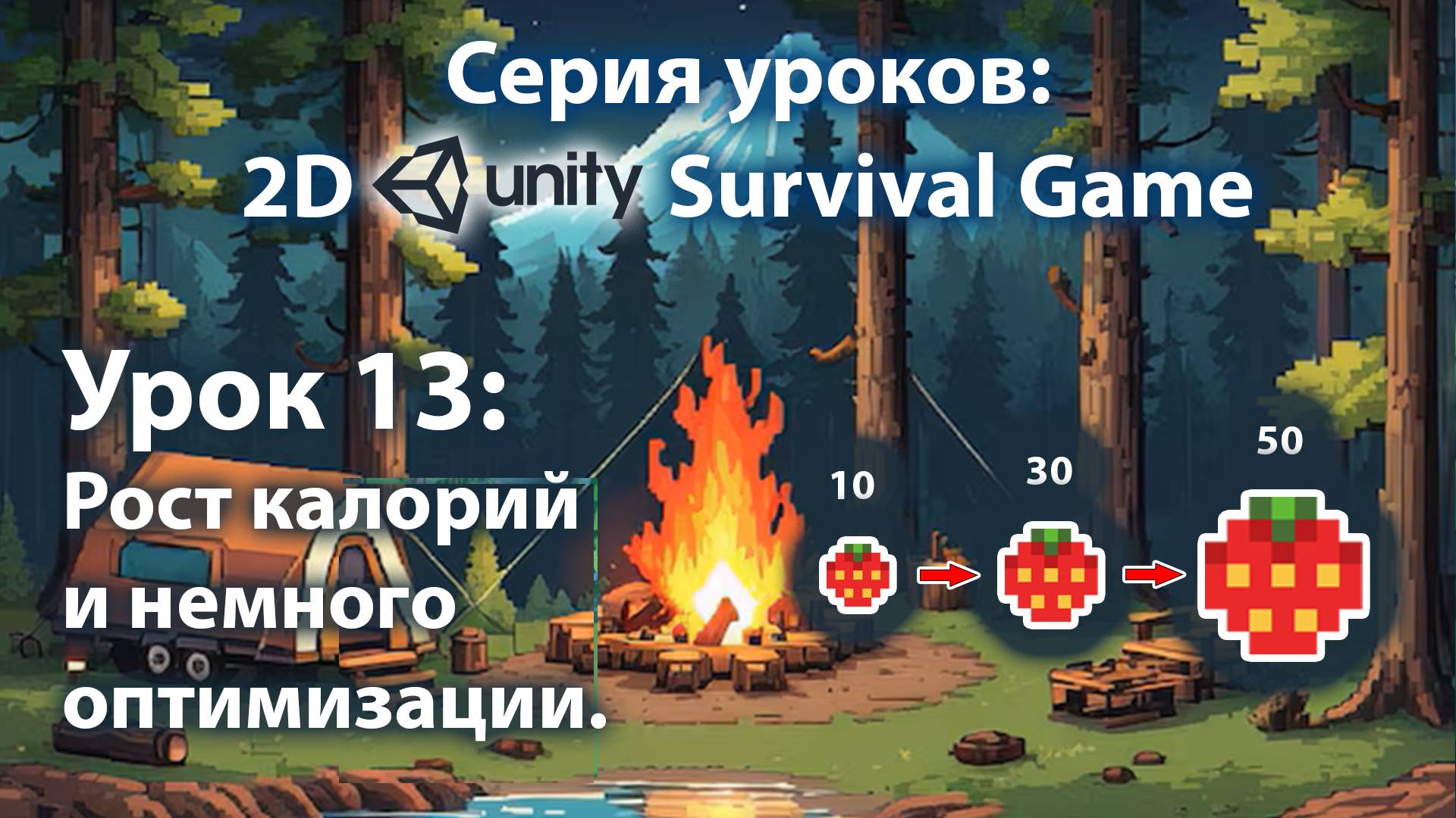 Android - IOS 2D игра на выживание на Unity | Урок 13