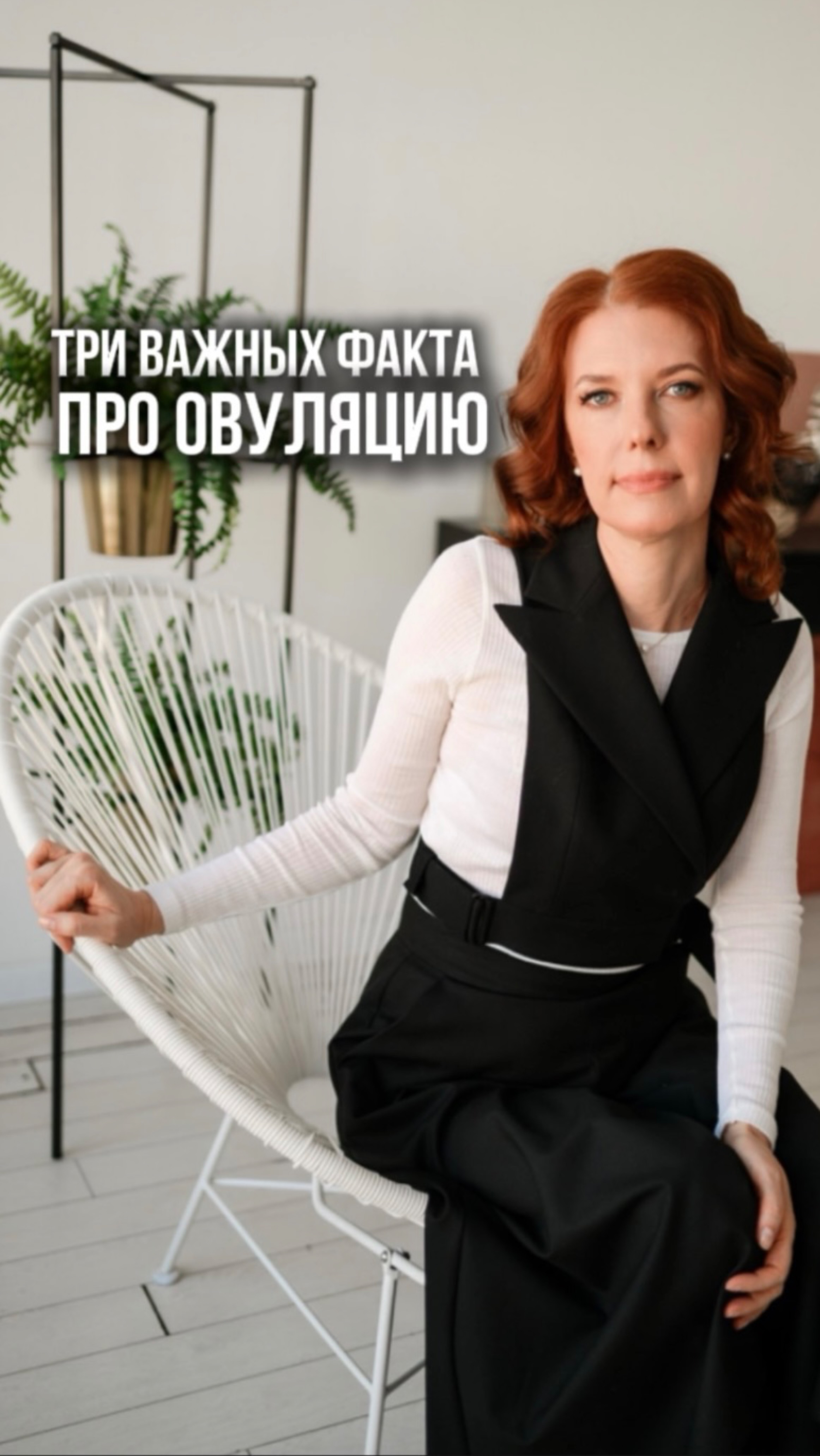 Овуляция
